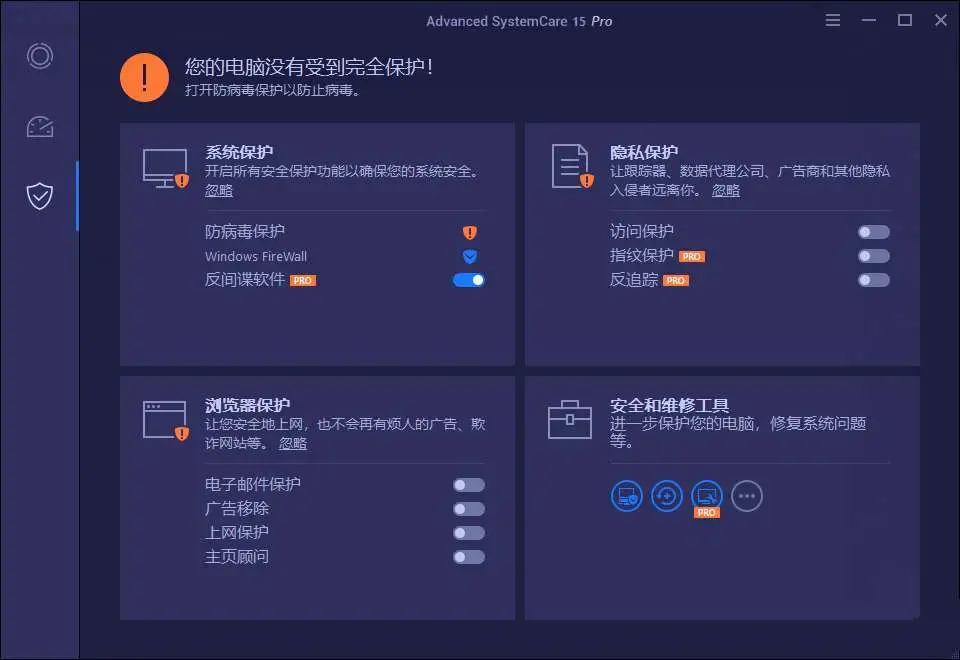 Advanced Pro v19.1.0.176系统清理优化与安全防护工具破解版-图片2