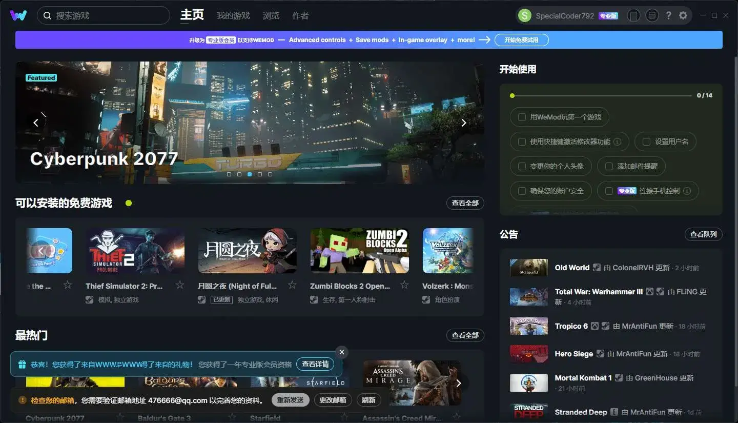 单机游戏修改器WeModWand支持2500+游戏 解锁VIP专业版付费功能-图片1
