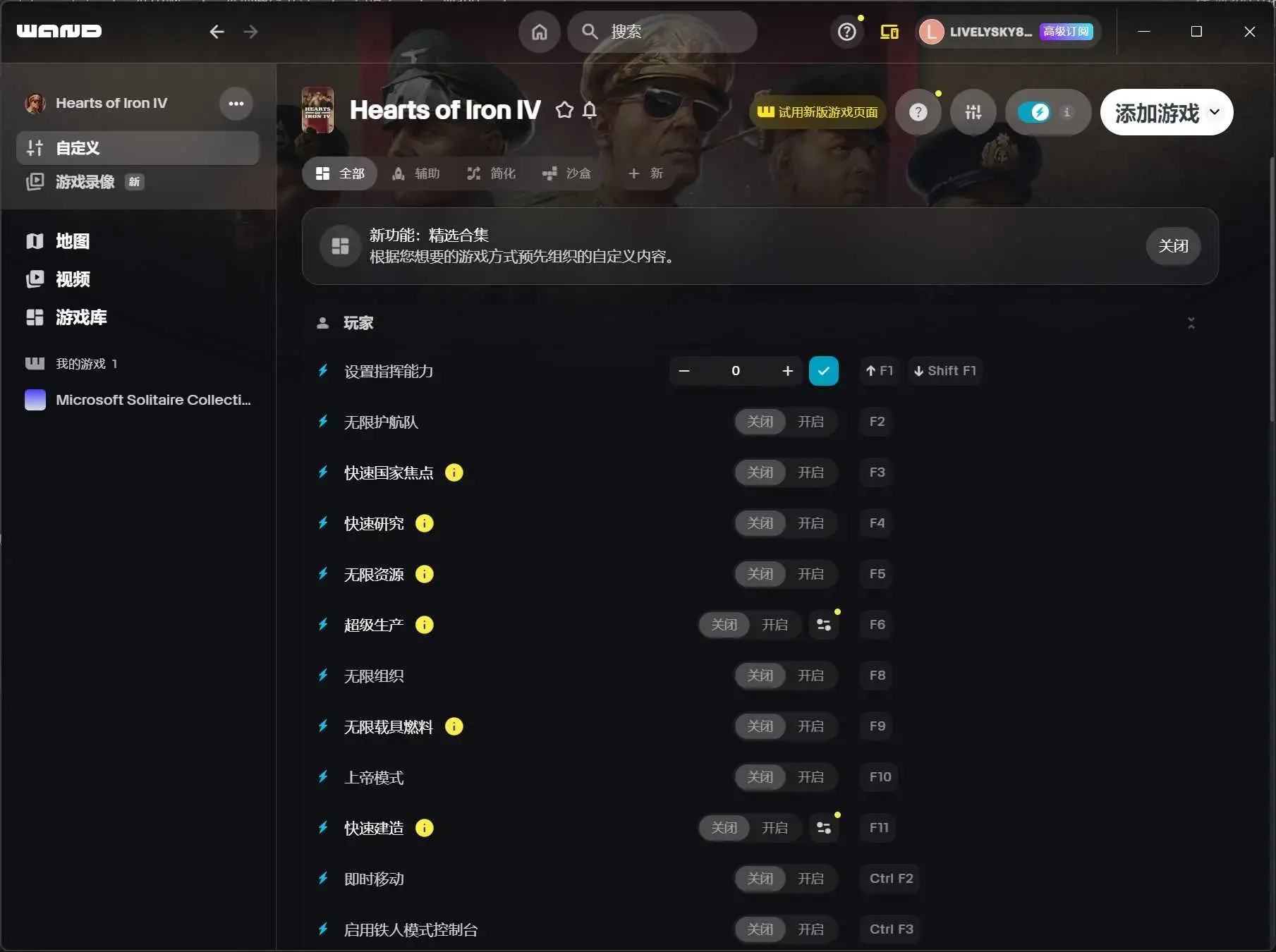 单机游戏修改器WeModWand支持2500+游戏 解锁VIP专业版付费功能-图片3