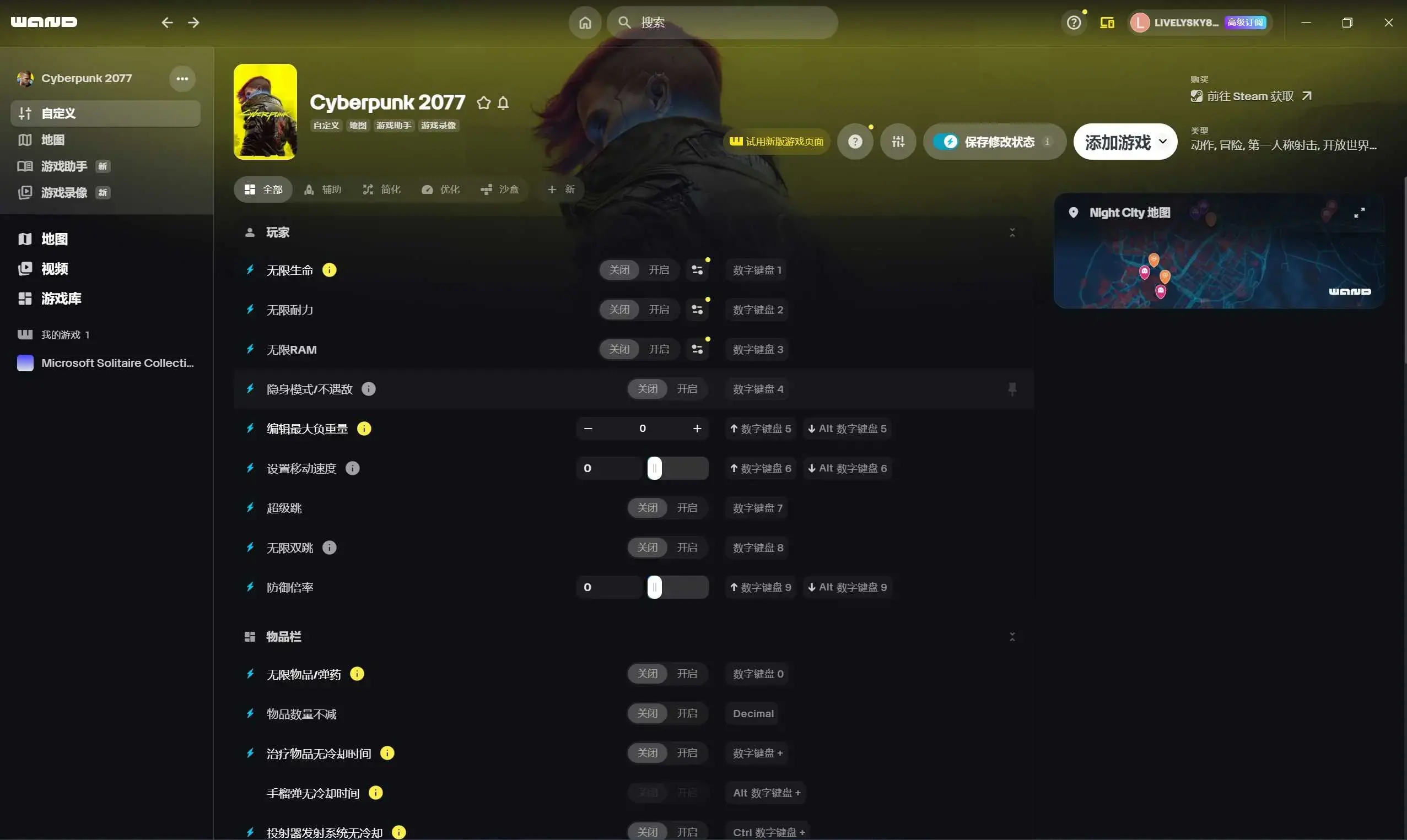 单机游戏修改器WeModWand支持2500+游戏 解锁VIP专业版付费功能-图片3