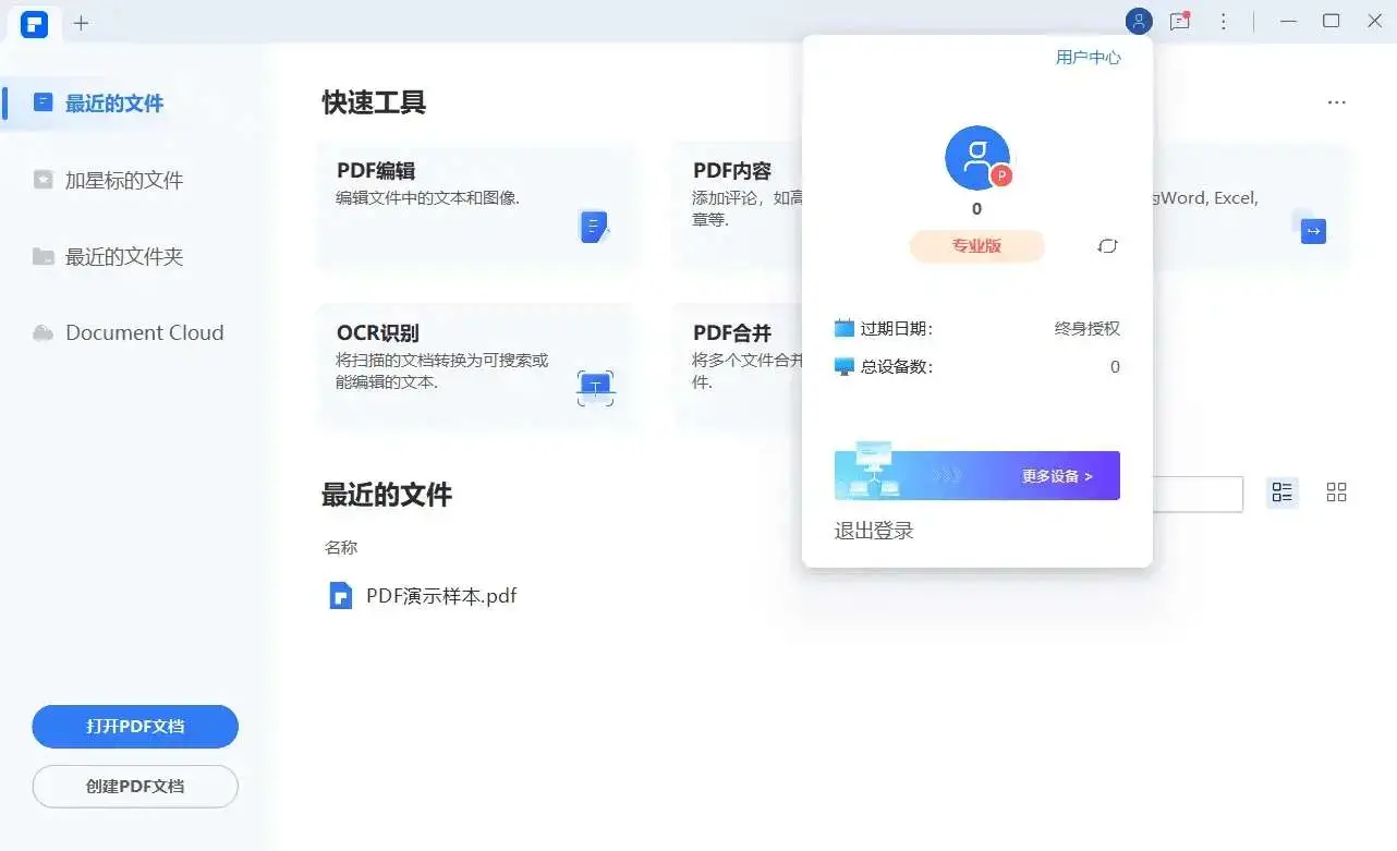 万兴PDF专业版PDFelement v12.1.8.3995永久激活中文便携版-图片2