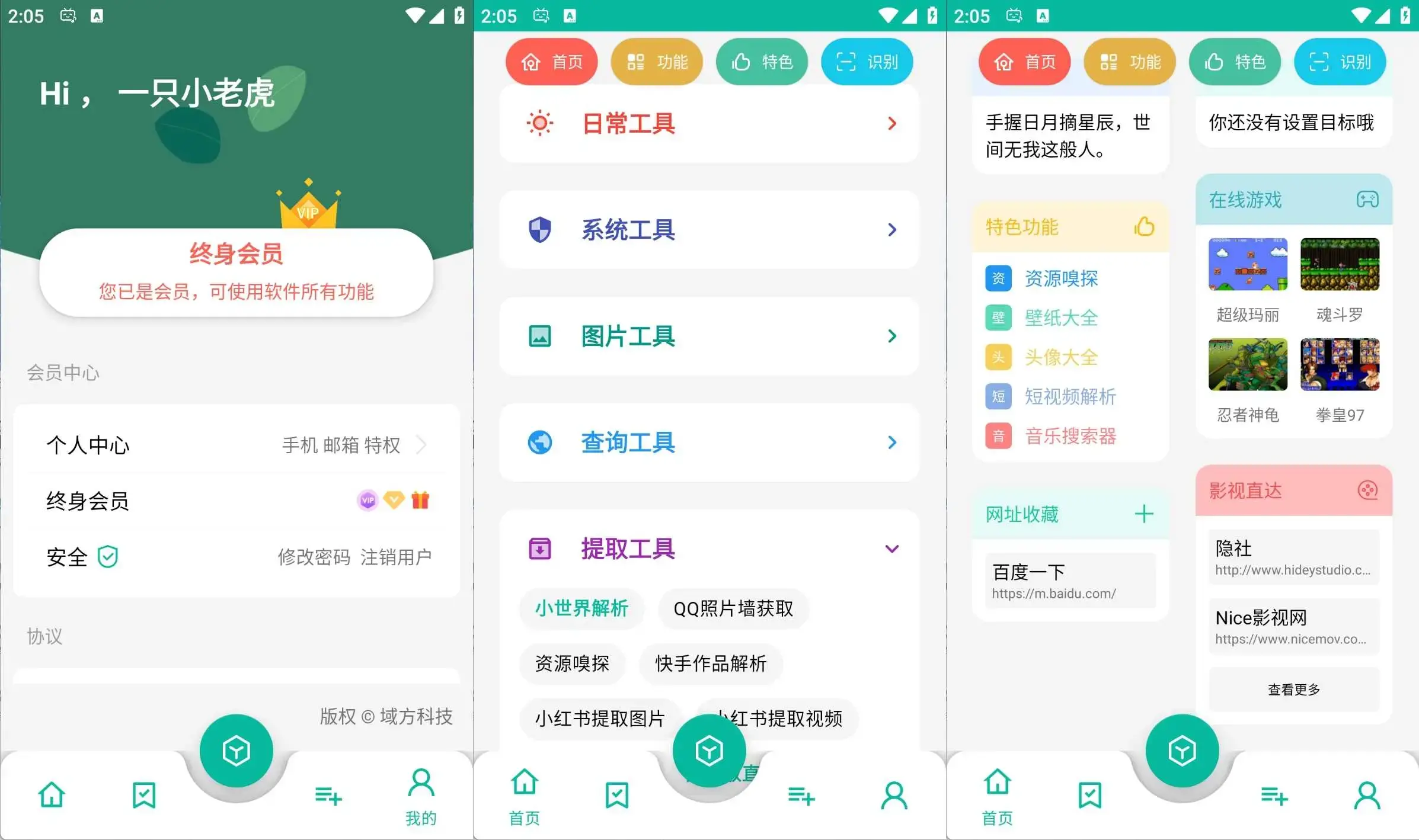 安卓宇宙工具箱v2.9.2解锁VIP会员版300+实用功能想要的都有-图片2