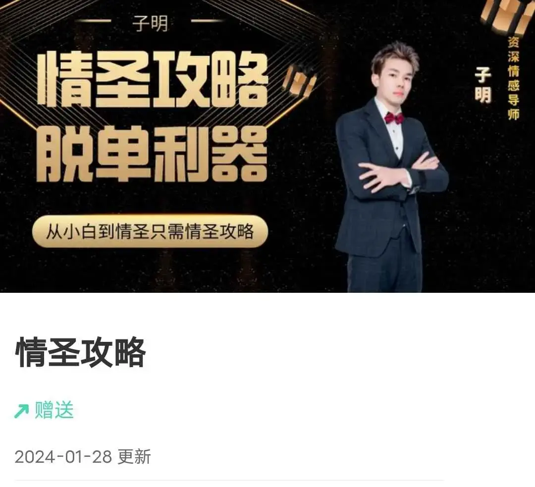 懂你的子明《情圣攻略》75节