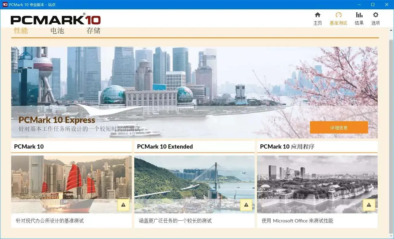 PCMark破解专业版(基准测试)v2.3.2912电脑性能测试跑分软件