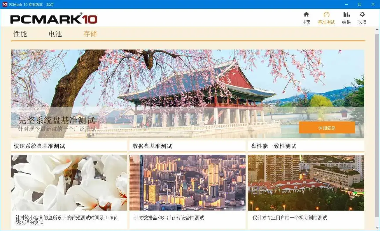 PCMark破解专业版(基准测试)v2.3.2912电脑性能测试跑分软件