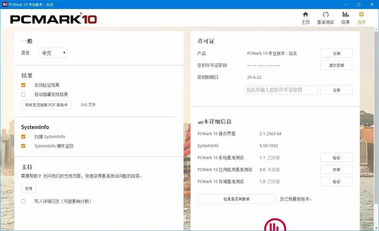 PCMark破解专业版(基准测试)v2.3.2912电脑性能测试跑分软件