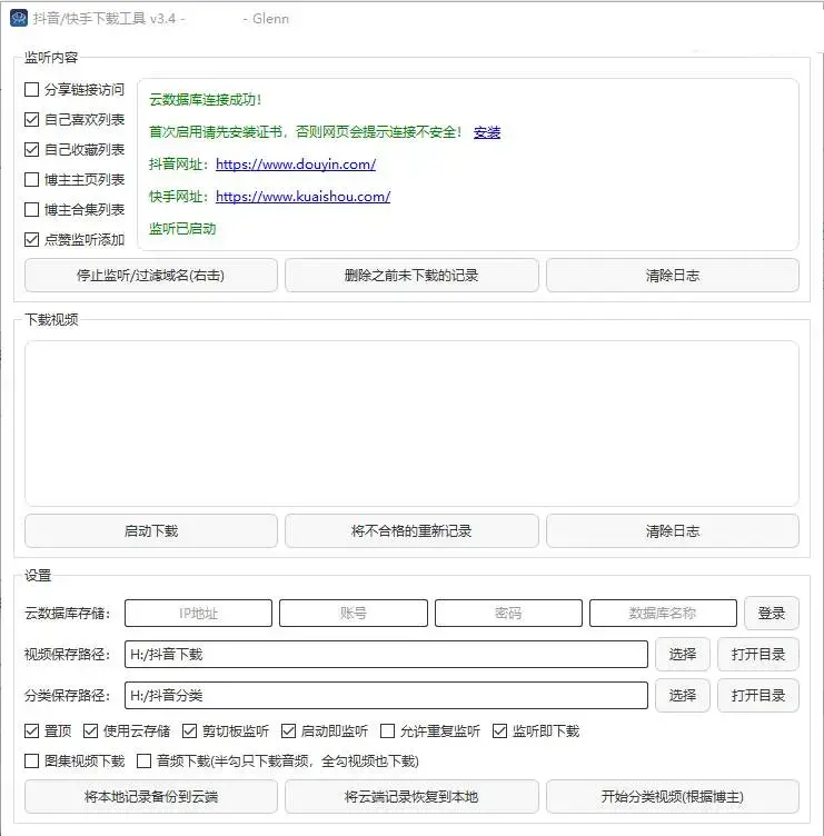抖音/快手下载工具v3.0支持点赞下载 下载博主主页合集