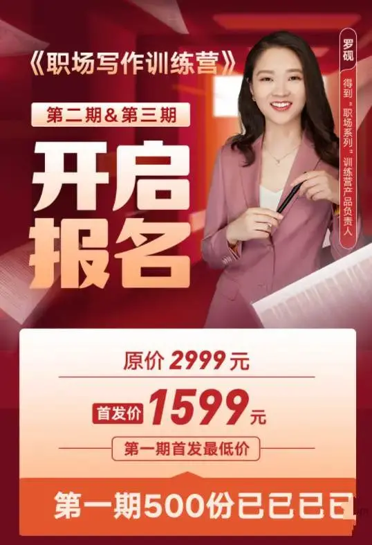 罗砚 职场写作训练营