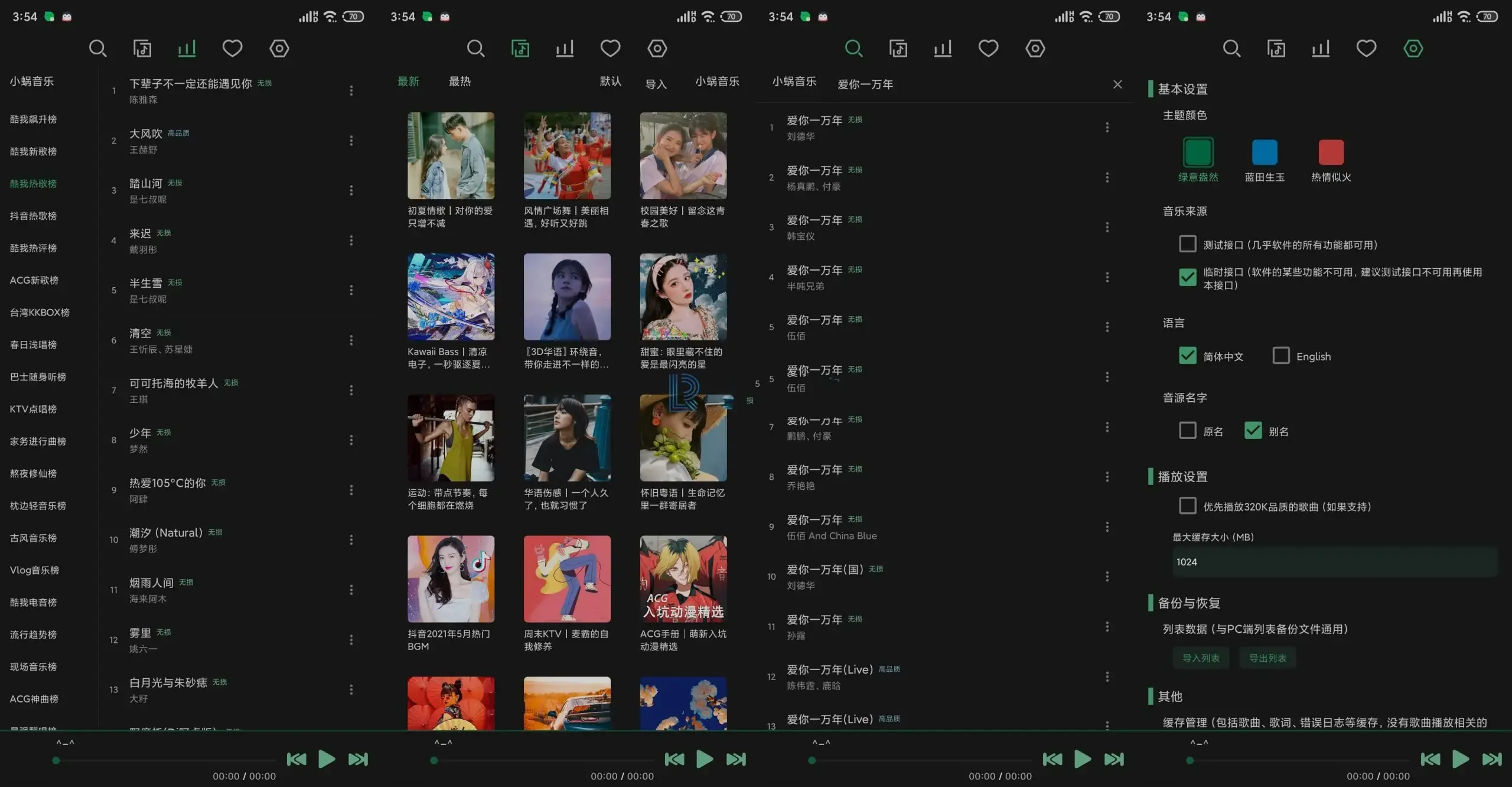 安卓洛雪音乐v1.8.10无损VIP音乐在线听 五大平台下载-图片2